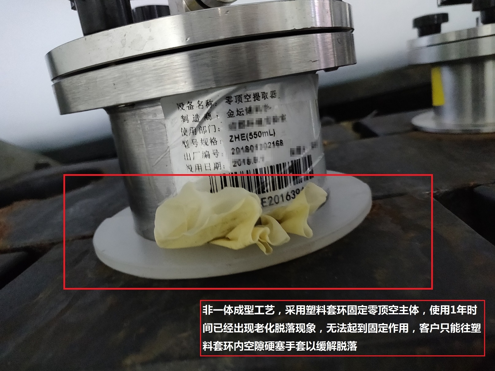 一分價格一分品質！實拍國內某廠家零頂空提取器使用一年后現狀