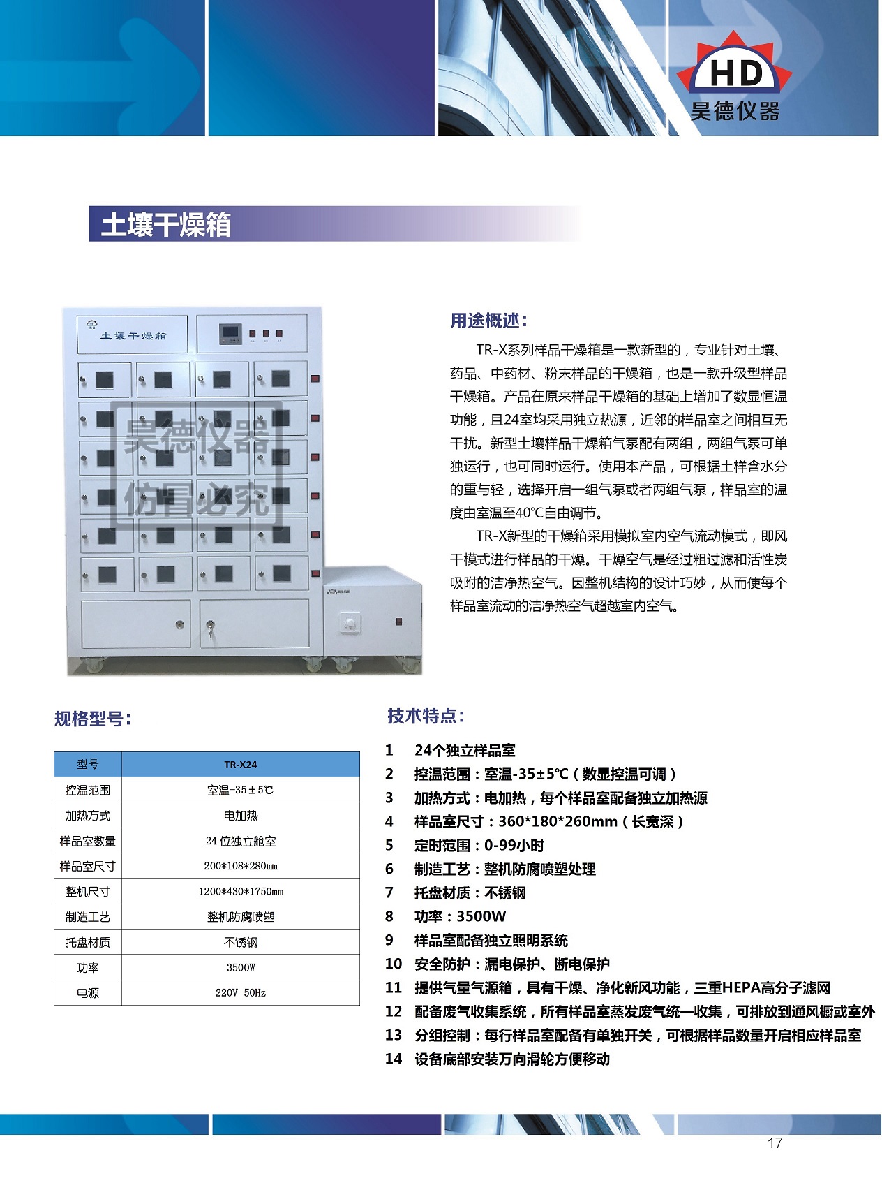 湖南昊德儀器設(shè)備有限公司,實(shí)驗(yàn)室自動(dòng)化設(shè)備,湖南儀器儀表,全自動(dòng)翻轉(zhuǎn)式振蕩器,垂直振蕩器,翻轉(zhuǎn)萃取器,高壓過濾器,  尿碘消解器