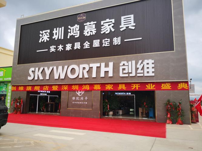 創維電器(文山旗艦店)·深圳鴻慕家具實木新中室_文山壯族苗族自治州_